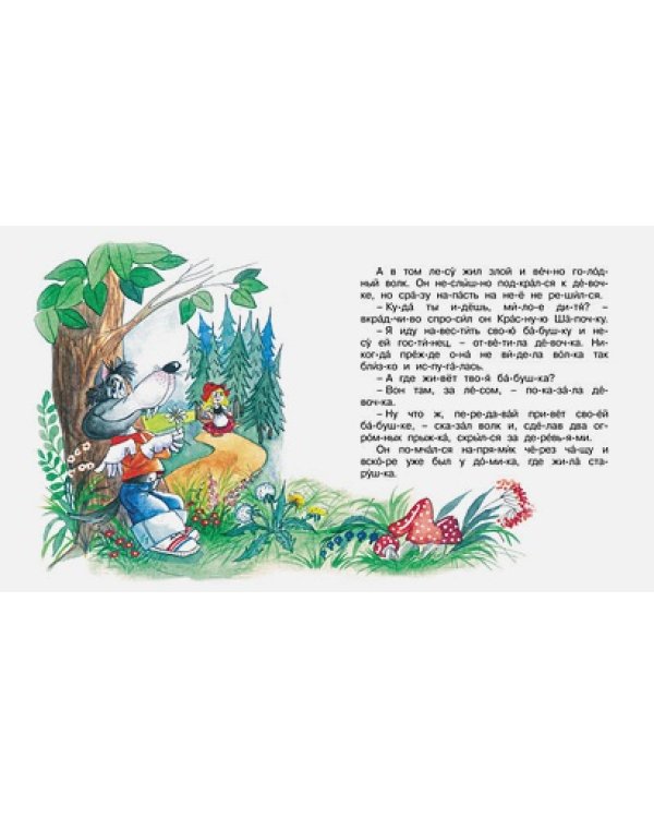 Красная Шапочка