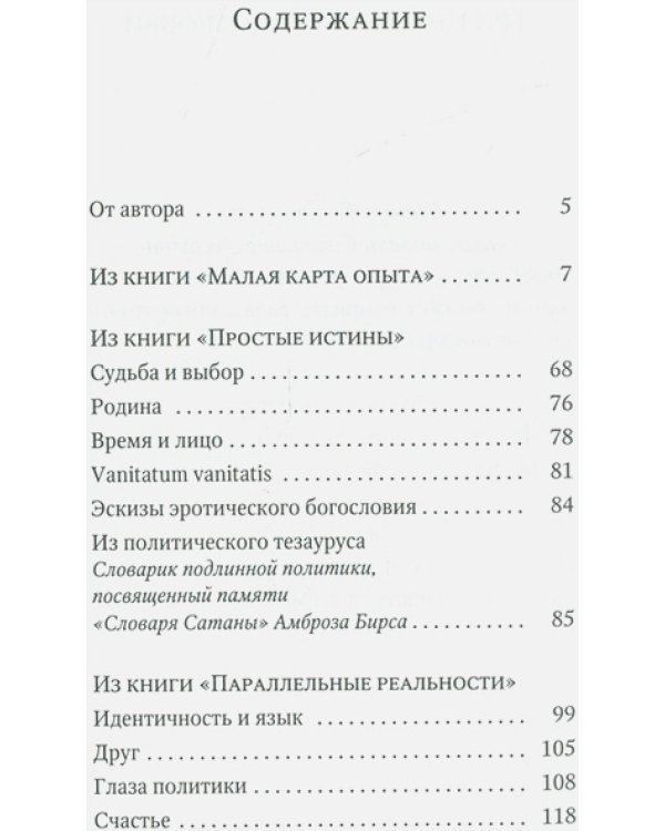 Малая карта опыта