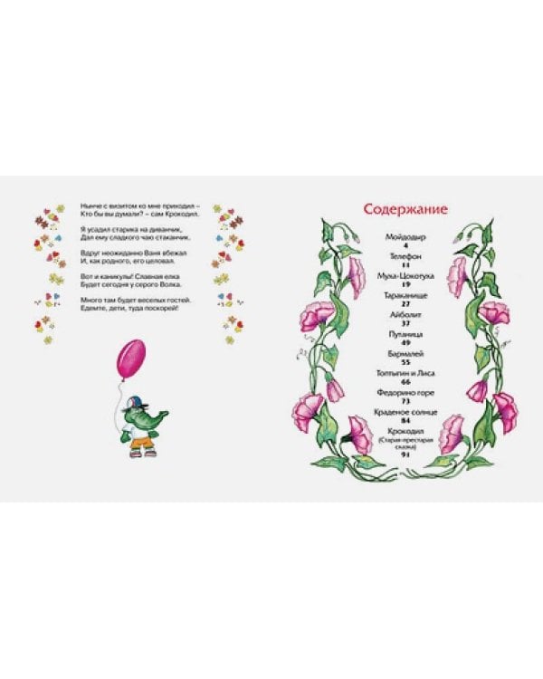 Сказки.Чуковский