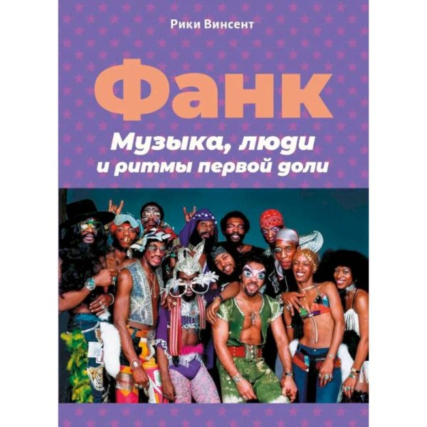 Обложка книги «Франк.Музыка,люди и ритмы первой доли +с/о» — Винсент Рики, ISBN 9785758406793