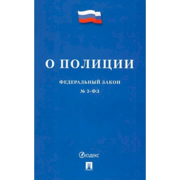 О полиции