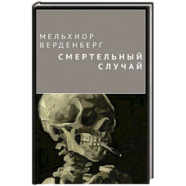 Смертельный случай