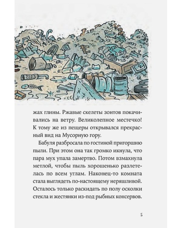 Дополнительное изображение книги «Огрики и непорядок с соседом»