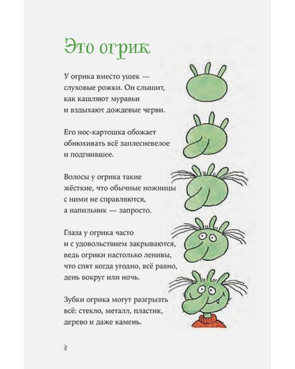 Дополнительное изображение книги «Огрики и непорядок с соседом»