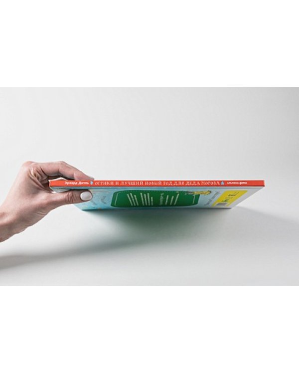 Огрики и лучший Новый год для Деда Мороза