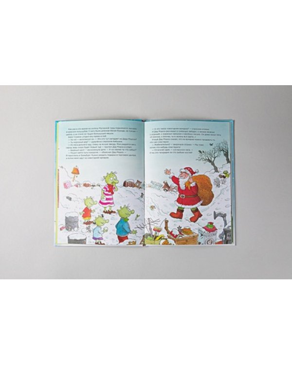 Огрики и лучший Новый год для Деда Мороза