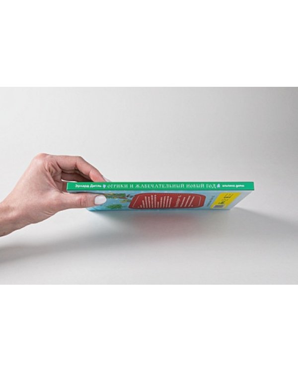 Огрики и жабечательный Новый год