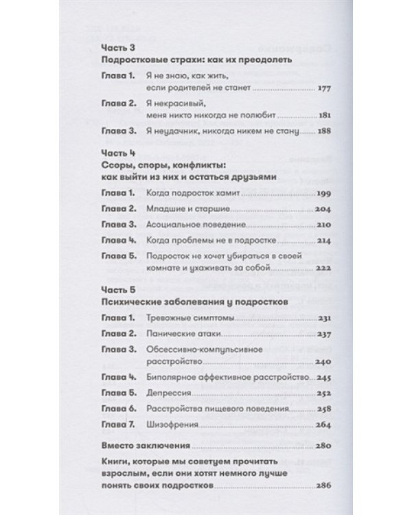 Осторожно пубертат!Как понять,что происходит в голове у подростка и что с этим делать