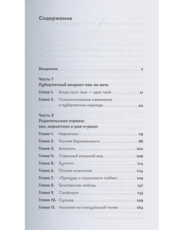 Осторожно пубертат!Как понять,что происходит в голове у подростка и что с этим делать