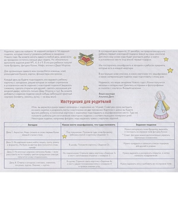 Адвент-календарь с Конни.Ждем Новый год вместе!