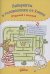 Лабиринты и головоломки от Конни.Отдыхай с пользой