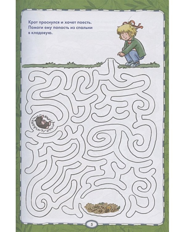 Лабиринты и головоломки от Конни.Отдыхай с пользой