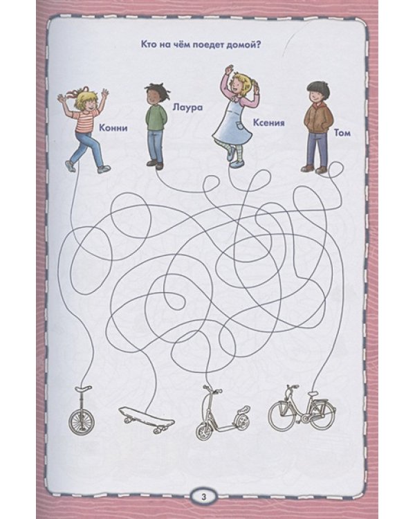 Лабиринты и головоломки от Конни.Отдыхай с пользой