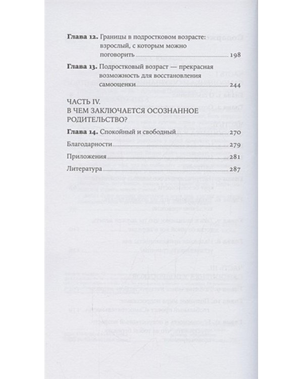 Самооценка у детей и подростков.Книга для родителей