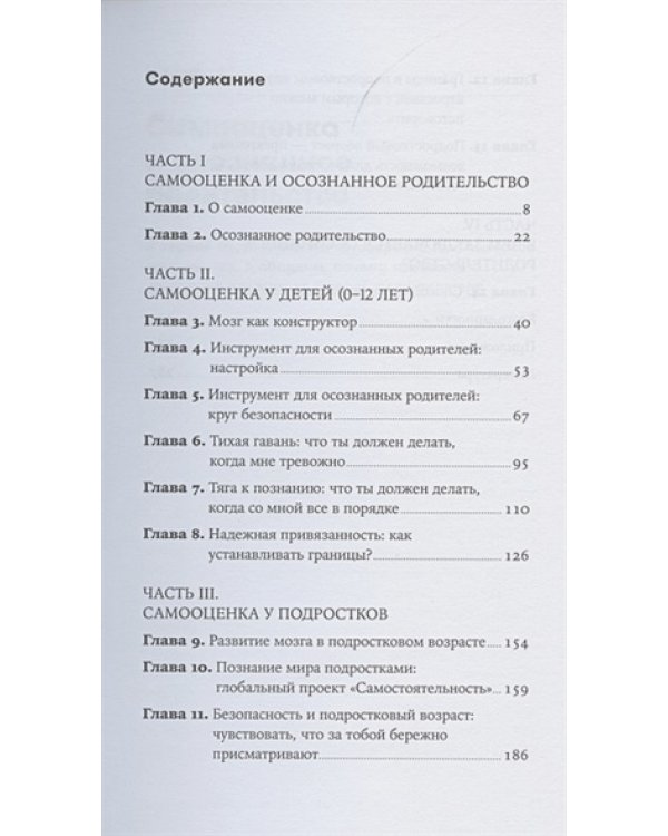 Самооценка у детей и подростков.Книга для родителей