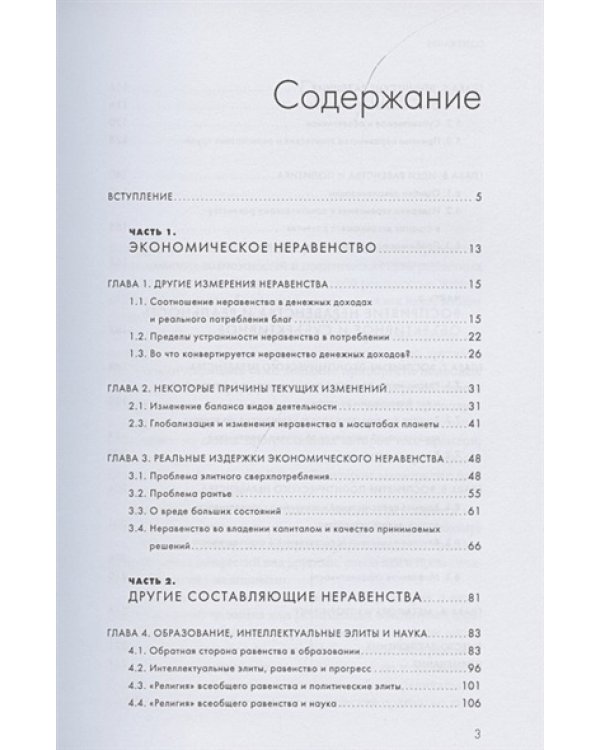 Социальное неравенство.Альтернативный взгляд