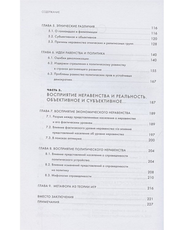 Социальное неравенство.Альтернативный взгляд