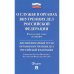 О службе в органах внутр.дел РФ.ФЗ№342-ФЗ.Дисциплинар.устав ОВД.Указ Президента№1377
