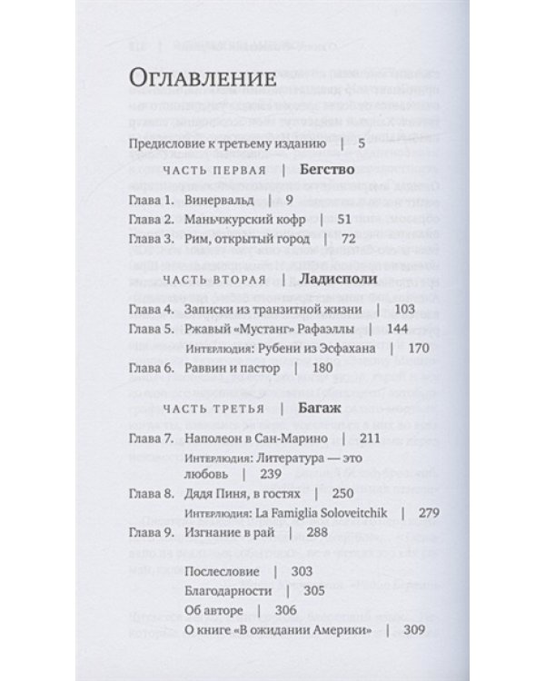 В ожидании Америки