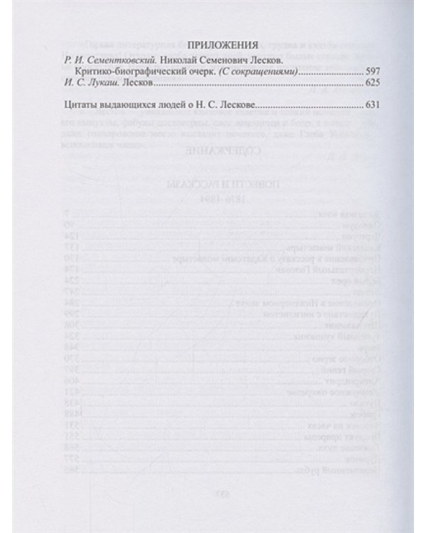 Избранное.Лесков (комплект в 2 тт.)