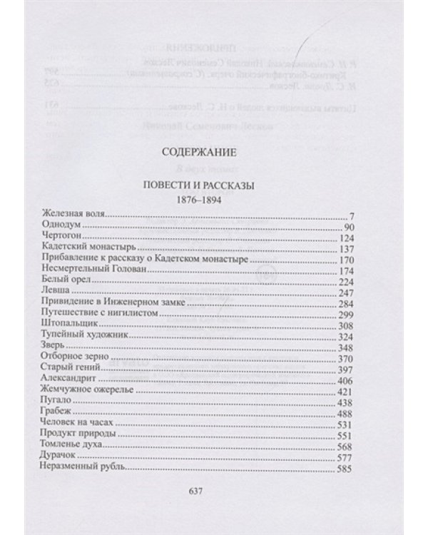 Избранное.Лесков (комплект в 2 тт.)