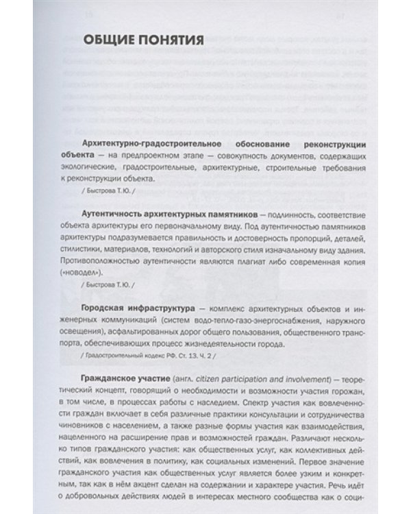 Индустриальное наследие:понятия,ценностный потенциал,организац.и правовые основы