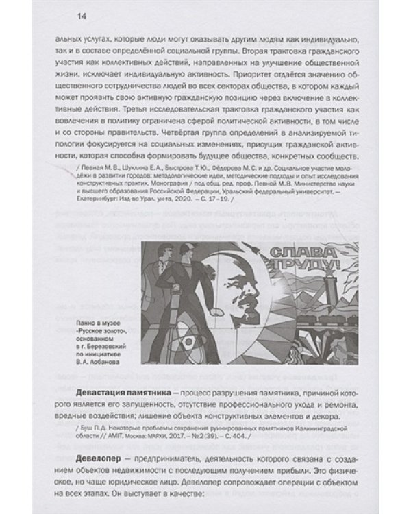 Индустриальное наследие:понятия,ценностный потенциал,организац.и правовые основы