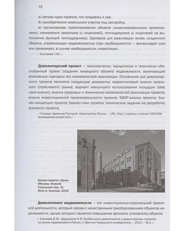 Индустриальное наследие:понятия,ценностный потенциал,организац.и правовые основы