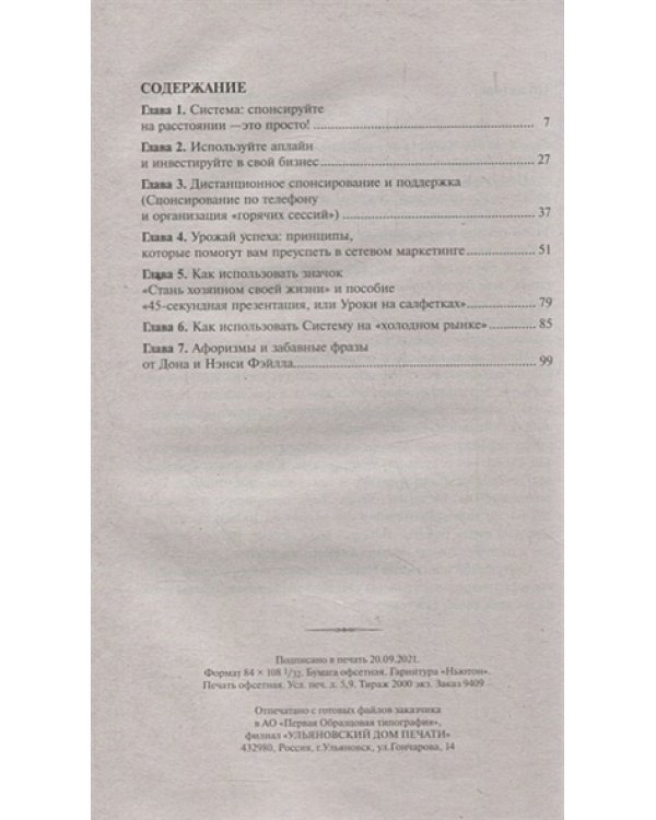 Система:три ступени построения успешной MLM-организации