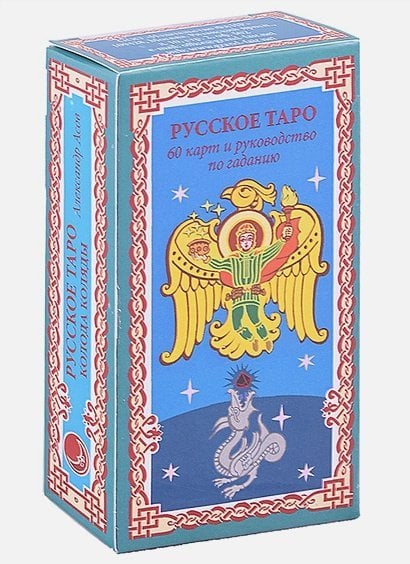 Русское таро.Колода Коляды