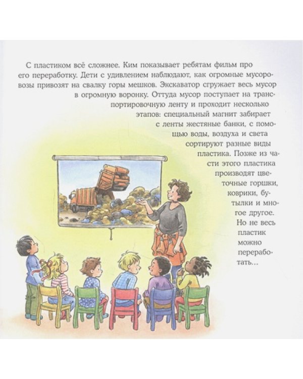 Конни и мусор