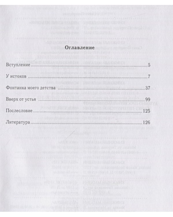 Моя Фонтанка