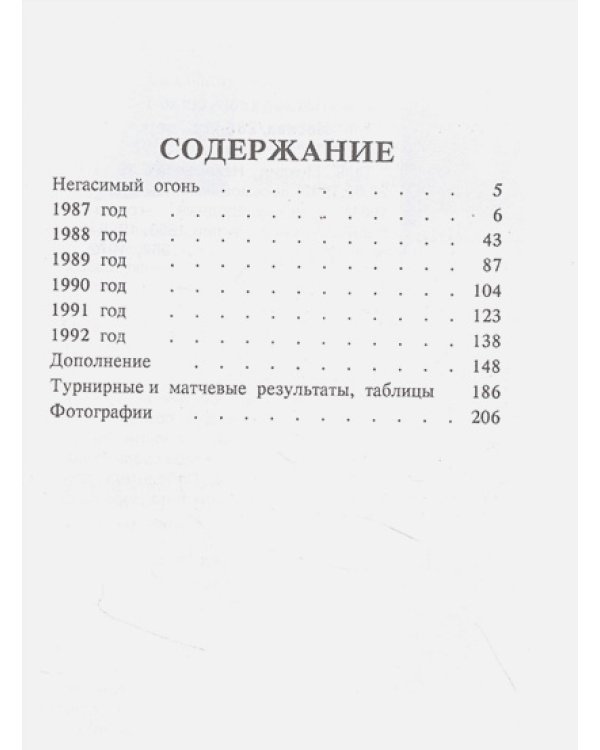 Шахматное творчество 1987-1992