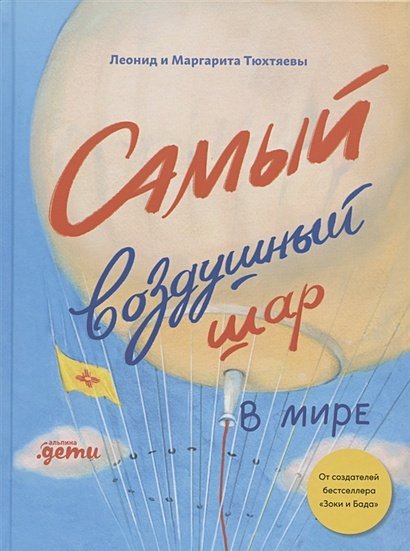 Самый воздушный шар.Сестра,брат,аэростат