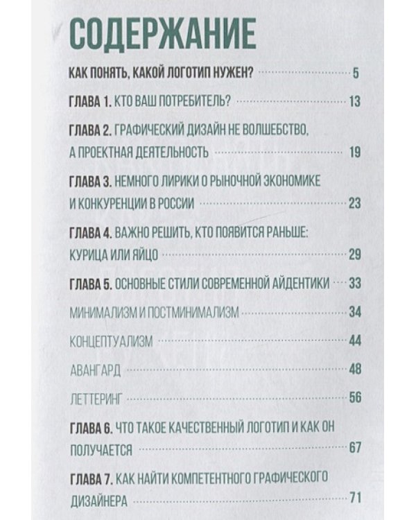Логотип,который вам нужен:Руководство по созданию актуальной айдентики для бизнеса
