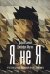 Я не Я:Что такое деперсонализация и как с этим жить