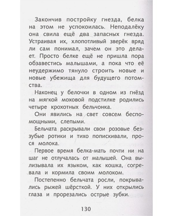 Лесное эхо