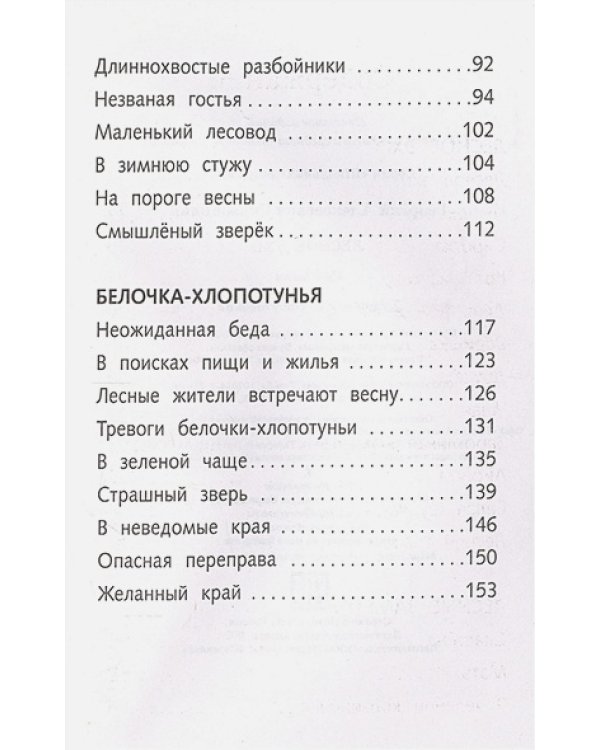 Лесное эхо
