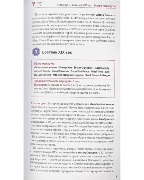 Стамбул.Путеводитель с мини-разговорником (карта в кармашке) (16+)