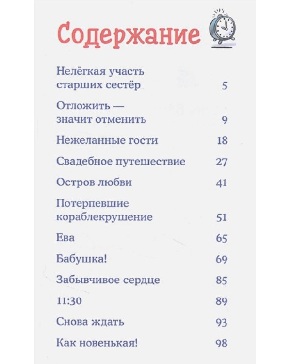 Приключения Конни на каникулах у бабушки