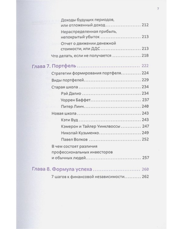 Первые шаги к финансовой независимости