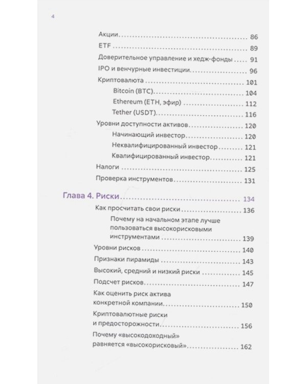 Первые шаги к финансовой независимости