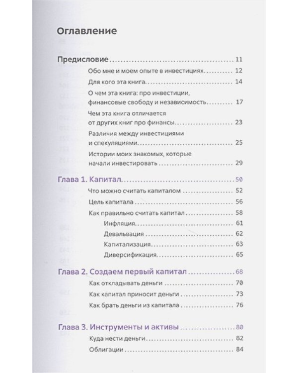 Первые шаги к финансовой независимости