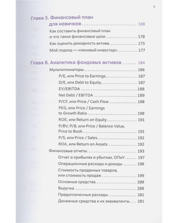 Первые шаги к финансовой независимости