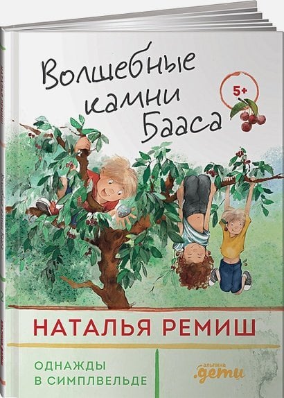 Волшебные камни Бааса