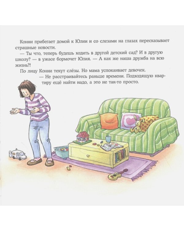 Конни переезжает