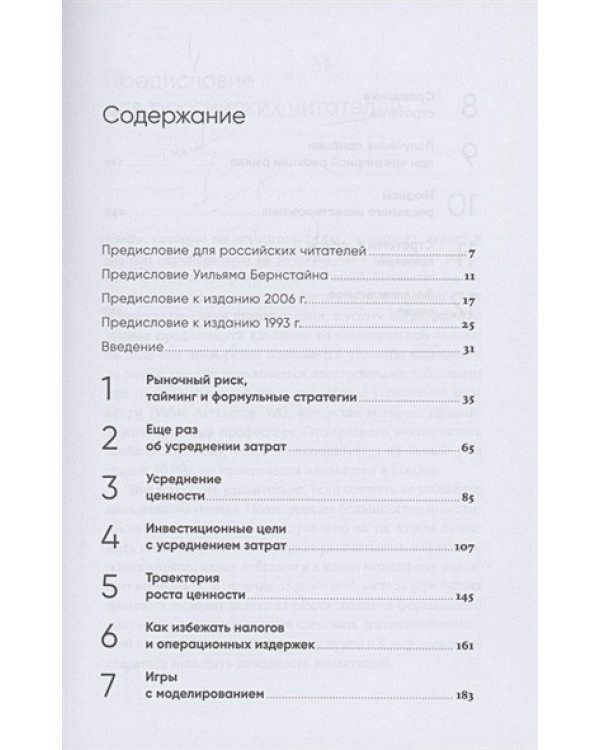 Усреднение ценности.Простая и надежная стратегия повышения доходности инвест.на фонд.рын
