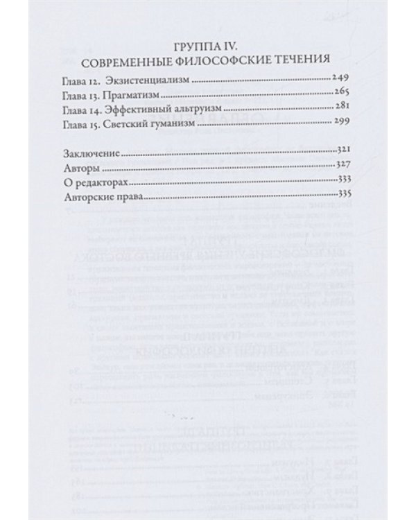 Жить хорошо.Модели личной философии от буддизма до светского гуманизма