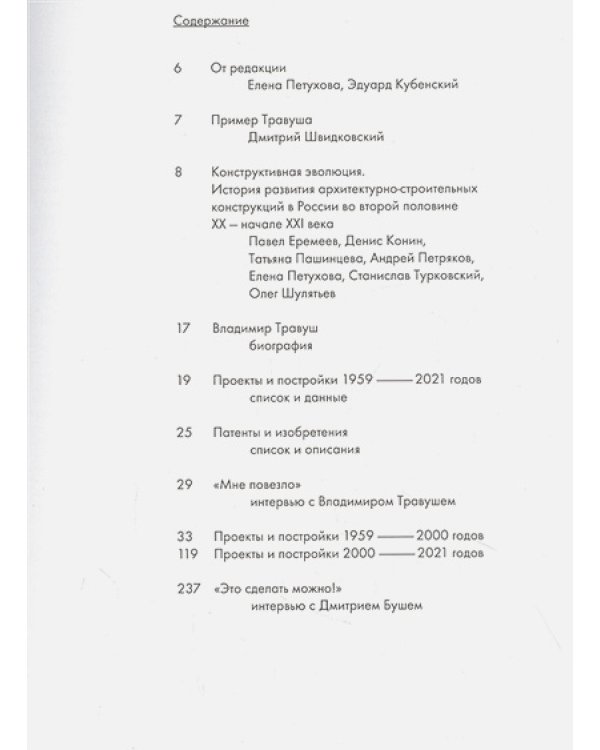 Инженер-конструктор Владимир Травуш