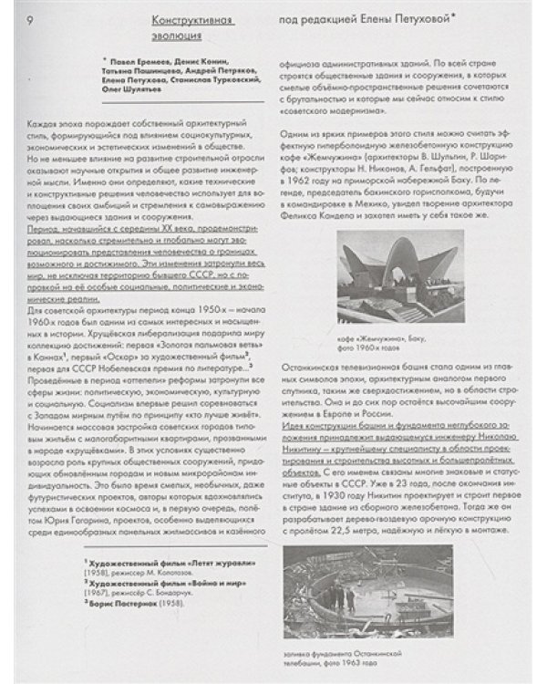 Инженер-конструктор Владимир Травуш